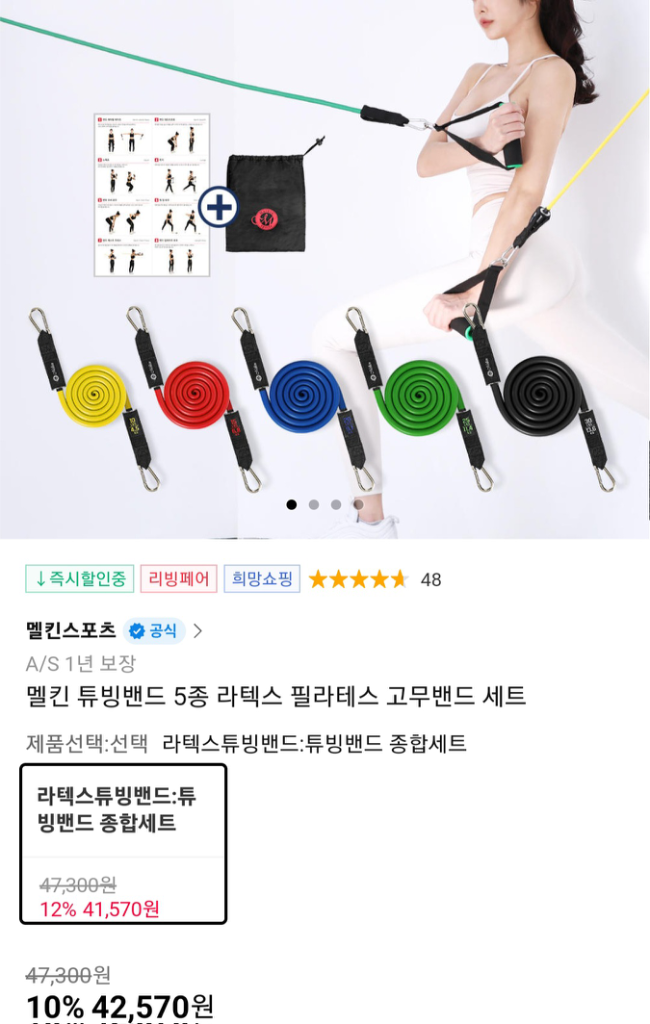 멜킨 튜빙밴드 라텍스 5종 세트 팝니다