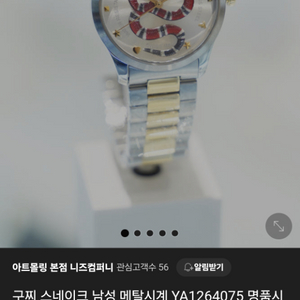 남자 구찌 스네이크 메탈시계