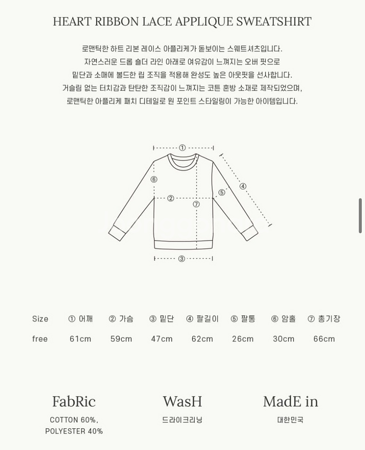 (새상품) 론론 하트리본 레이스 아플리케 스웨트셔츠--2