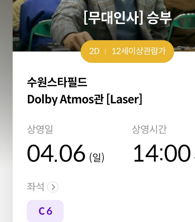 승부무대인사통로원가양도4월6일수원이병헌조우진--0
