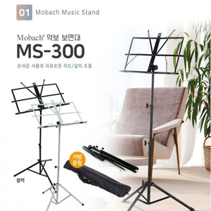 모바흐 악보 보면대 MS-300