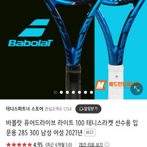 바볼랏 퓨어드라이브 라이트 100 테니스라켓