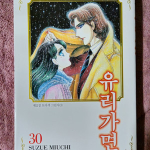 유리가면 30권