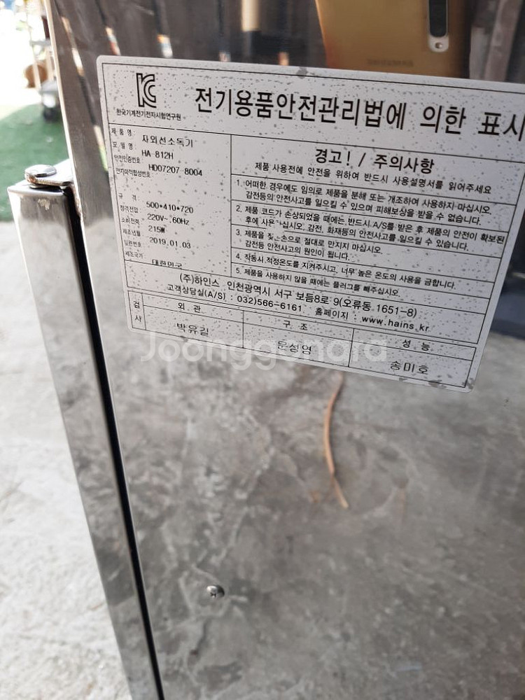 자외선소독기 Haims 살균기 Ha-812h--8