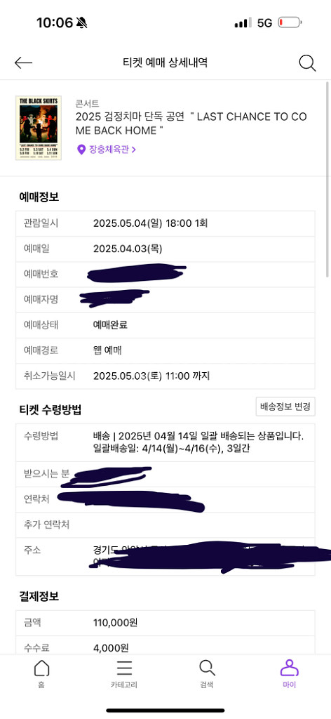 검정치마 5/4 정가양도--0
