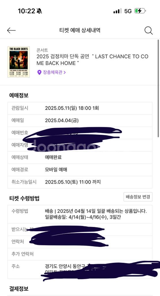 검정치마 5/4 정가양도--1