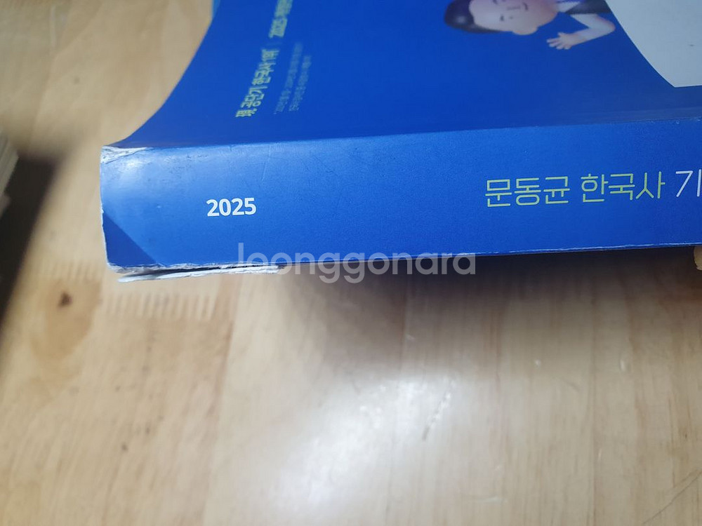 2025 문동균 한국사 기출문제집--1