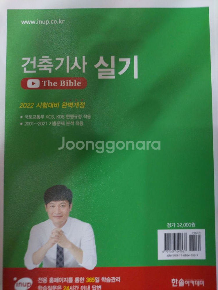 2022년 한솔 건축기사실기책 팝니다.--0
