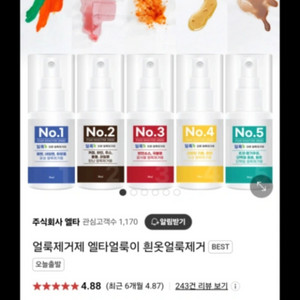 엘타 얼룩제거제 세탁/ 유성/ 음식물 / 미개봉