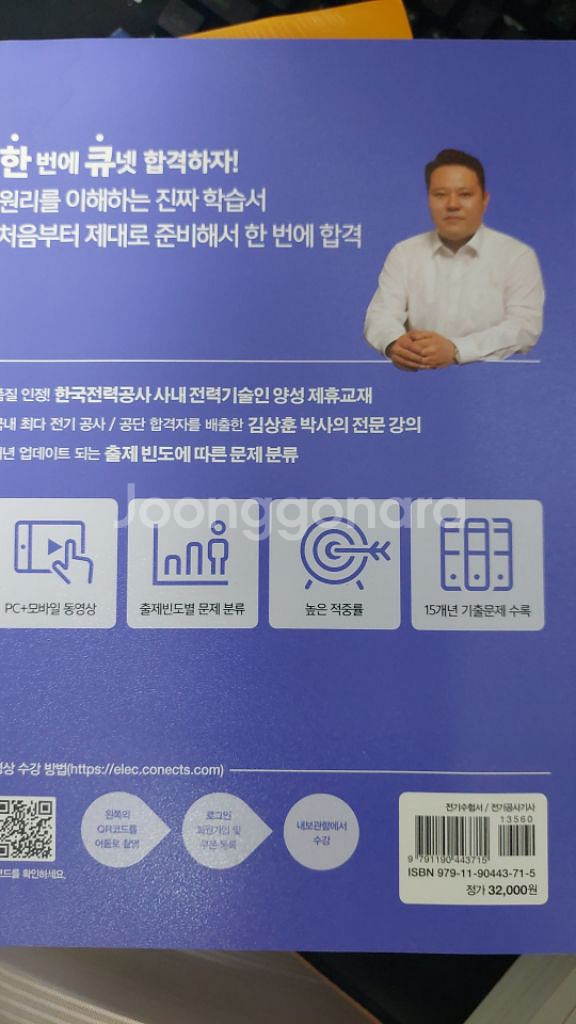 2022년 커넥츠 전기공사기사 필기 / 에듀윌 실기 책--2