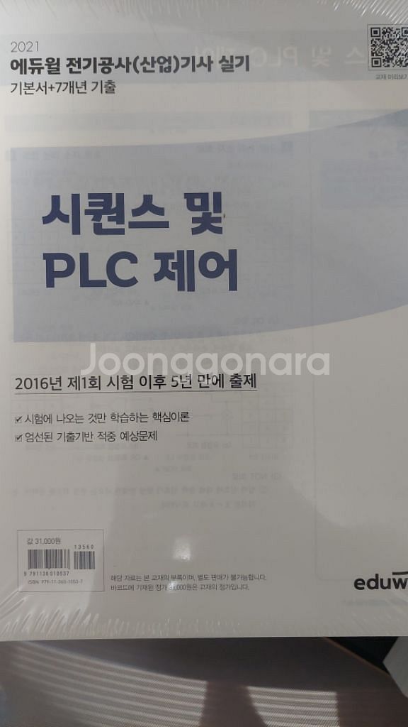 2022년 커넥츠 전기공사기사 필기 / 에듀윌 실기 책--3