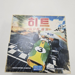 히트 보드게임팝니다