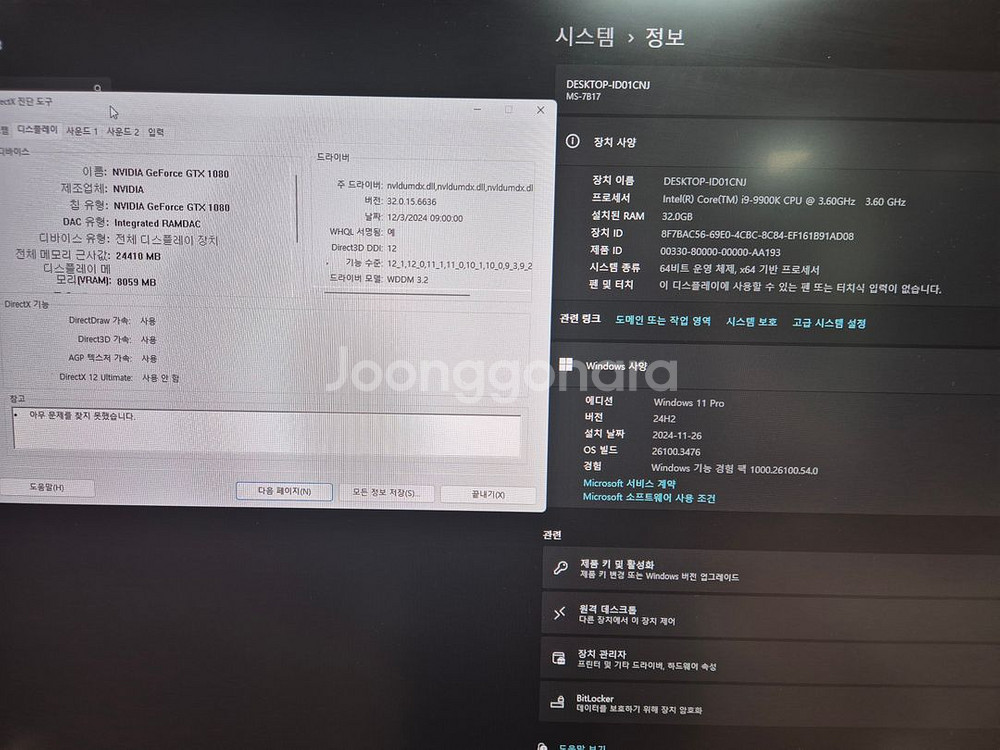 컴퓨터 본체 팝니다. i9-9900k/RTX 1080--0