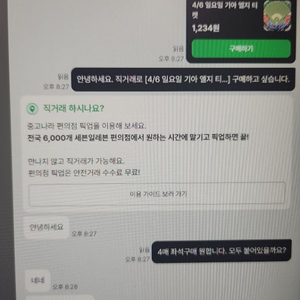 야구 예매표 사기 차지x