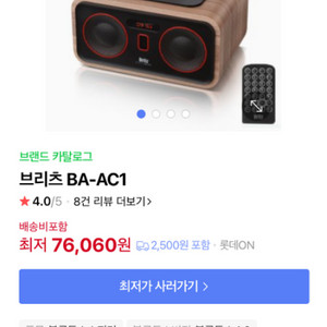 급처) 브리츠 britz ba-ac1 블루투스 스피커