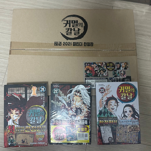일괄 귀멸의칼날 만화책20~23권 한정 초판 세트 판매