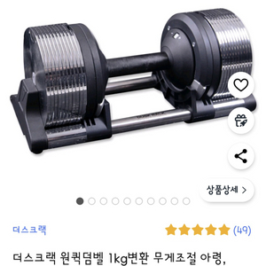더스크랙 원퀵덤벨 24kg 한쌍(1kg조절) 삽니다.