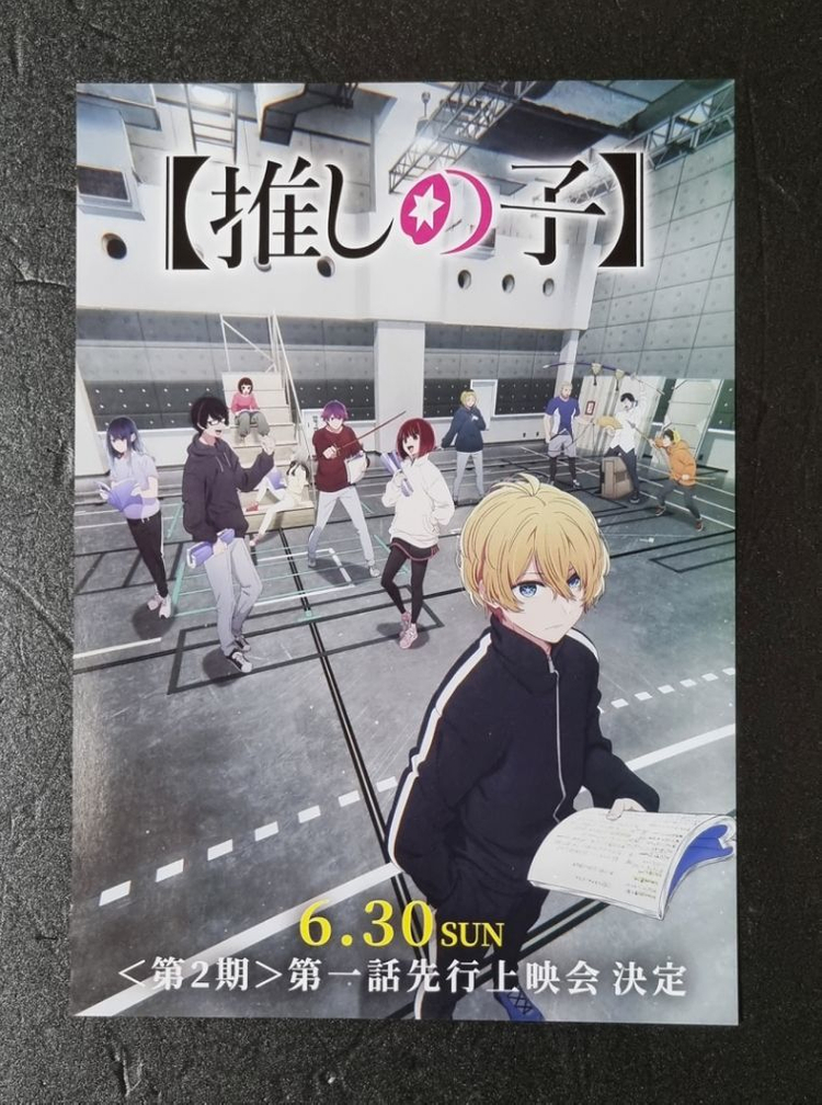 [영화팜플렛] 최애의아이 일본B (2024) 영화전단지--1