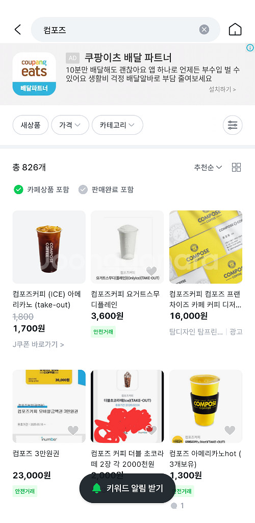 컴포즈 더블 초코라떼--0