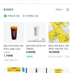 컴포즈 더블 초코라떼