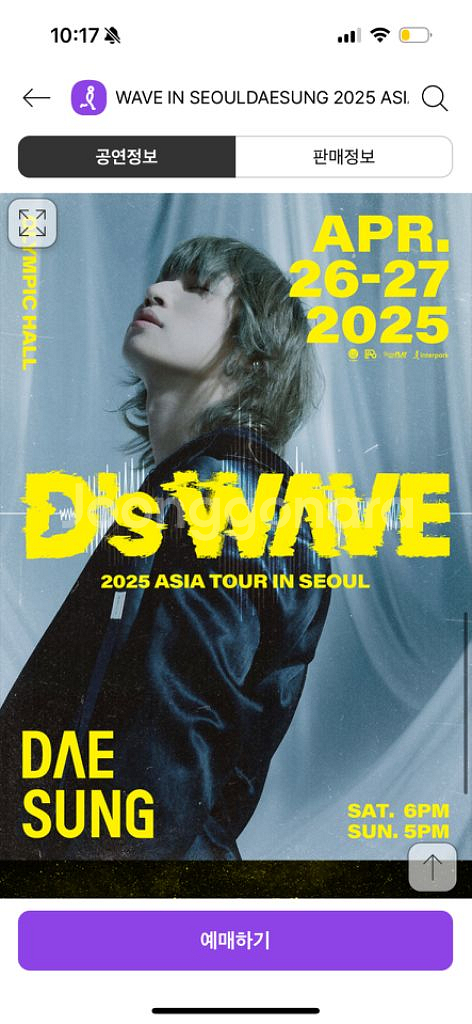 대성 콘서트 26일 첫콘 사요--0