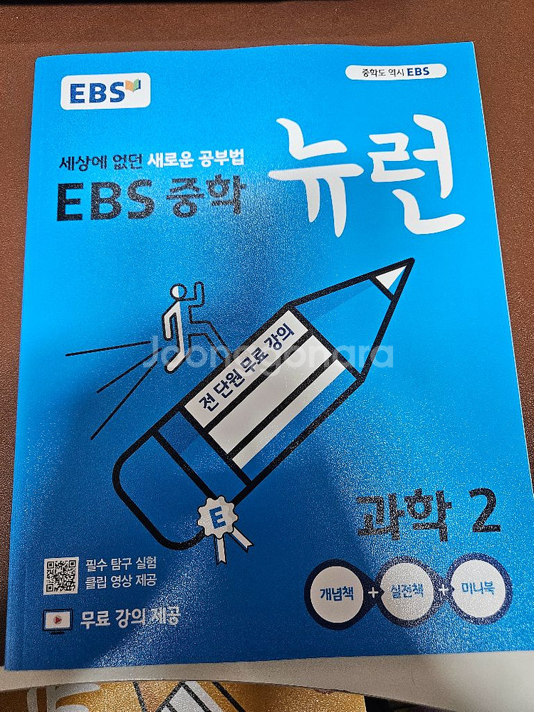 EBS 중학 뉴런 책--0