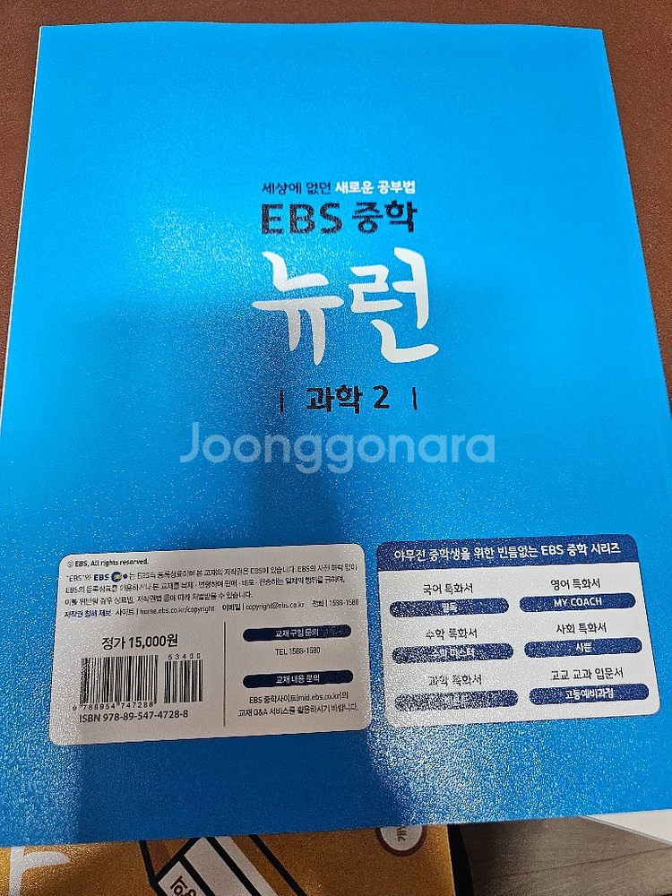 EBS 중학 뉴런 책--1