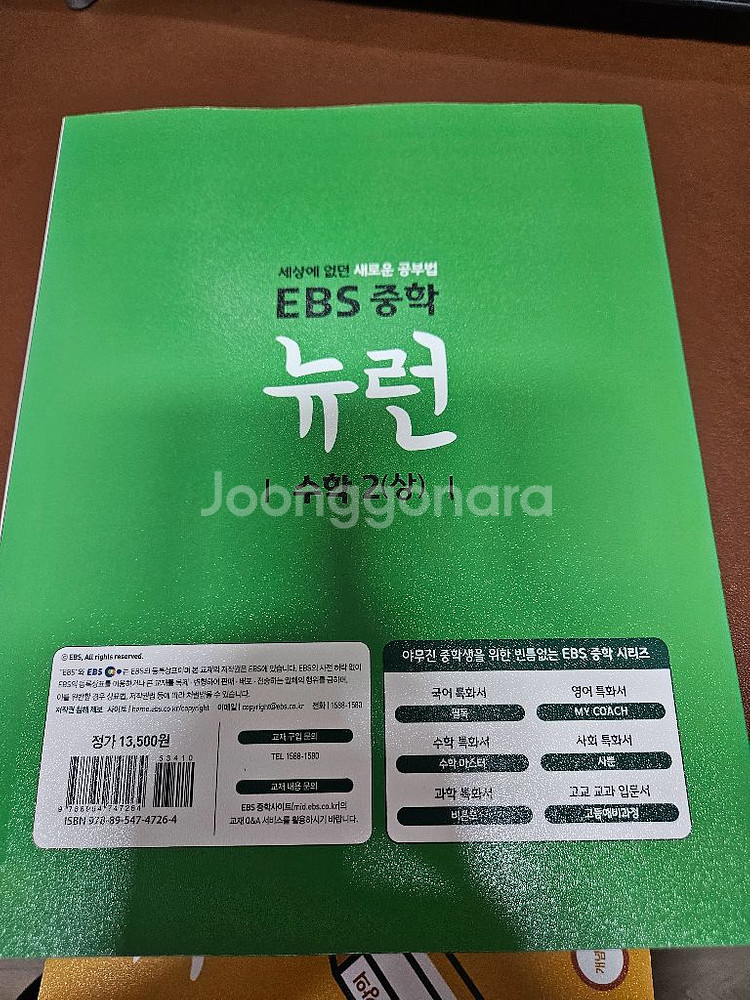 EBS 중학 뉴런 책--3