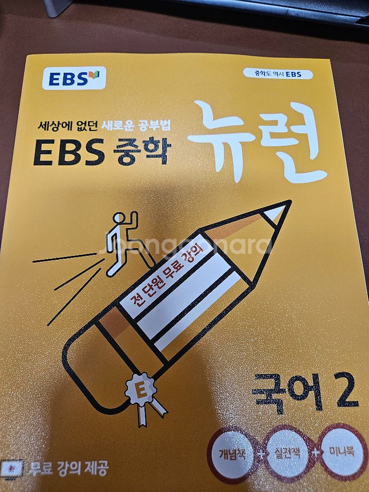 EBS 중학 뉴런 책--4