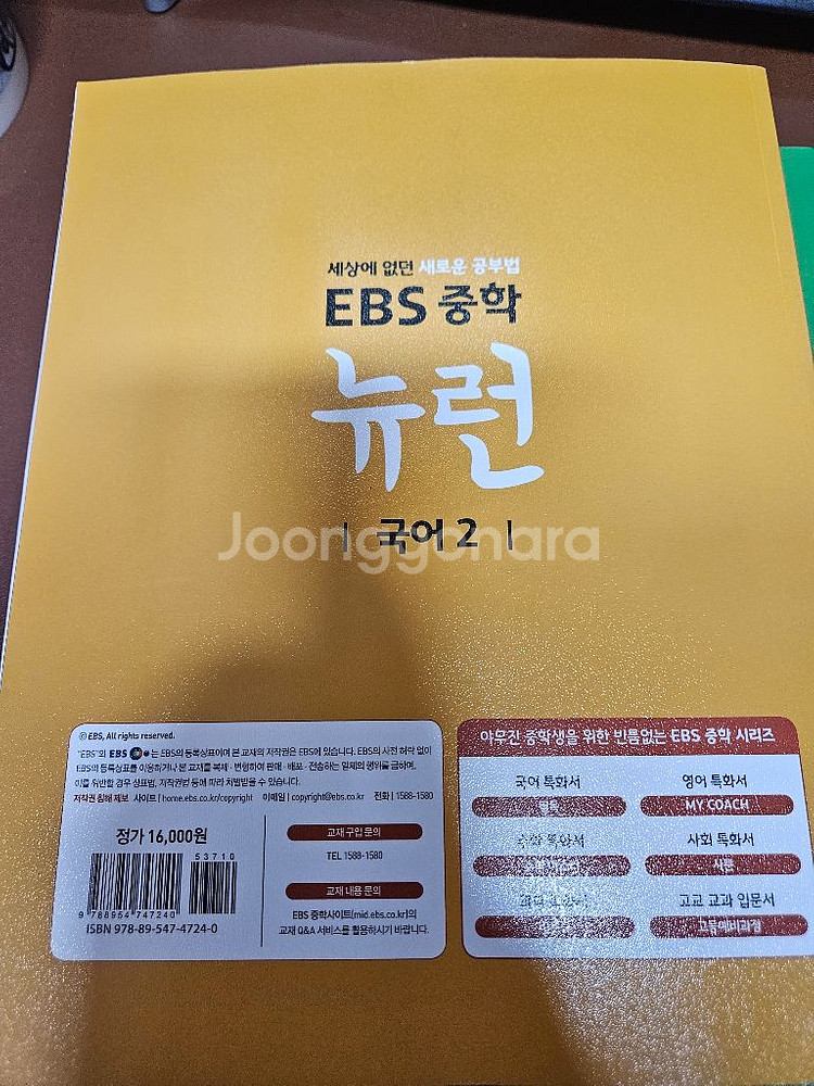 EBS 중학 뉴런 책--5