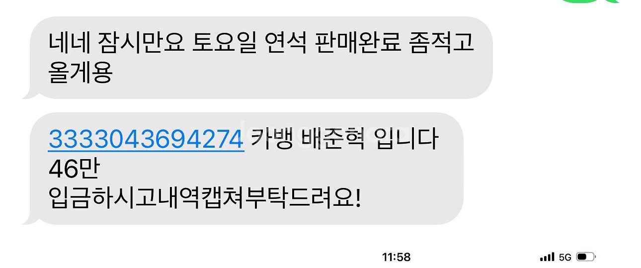 아이브콘서트 티켓 사기 경찰조사현황--1