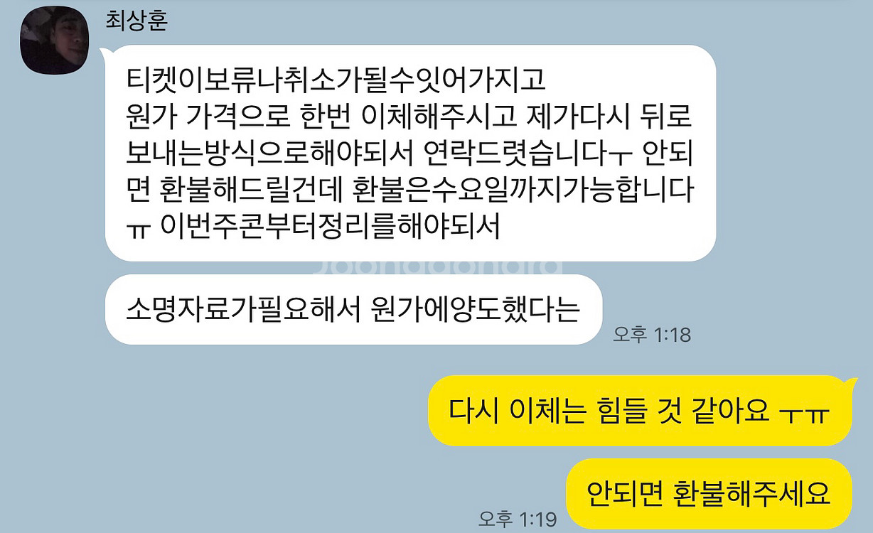 아이브콘서트 티켓 사기 경찰조사현황--2
