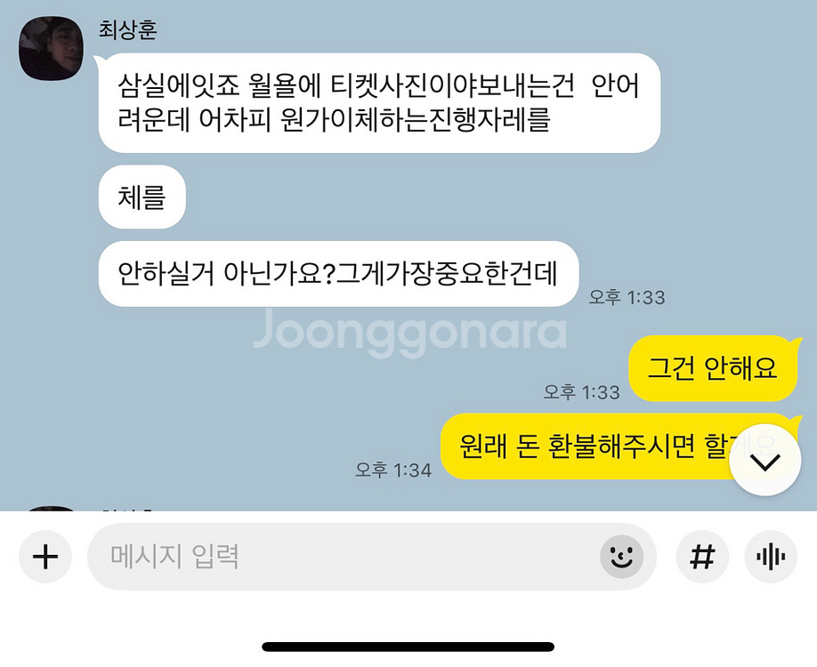 아이브콘서트 티켓 사기 경찰조사현황--3