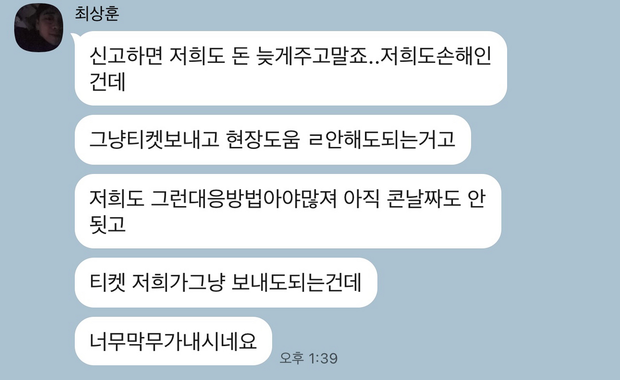 아이브콘서트 티켓 피해자 여러명이라 관할 경찰서 수사중 이미지