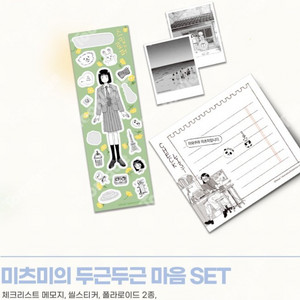 스킵과로퍼 콜라보카페 미츠미 세트 투니크 콜캎