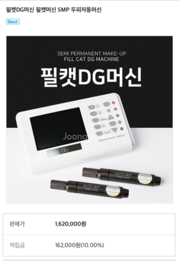 smp 두피문신기계