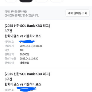 한화이글스 키움히어로즈 4월11일 경기 3루 2자리