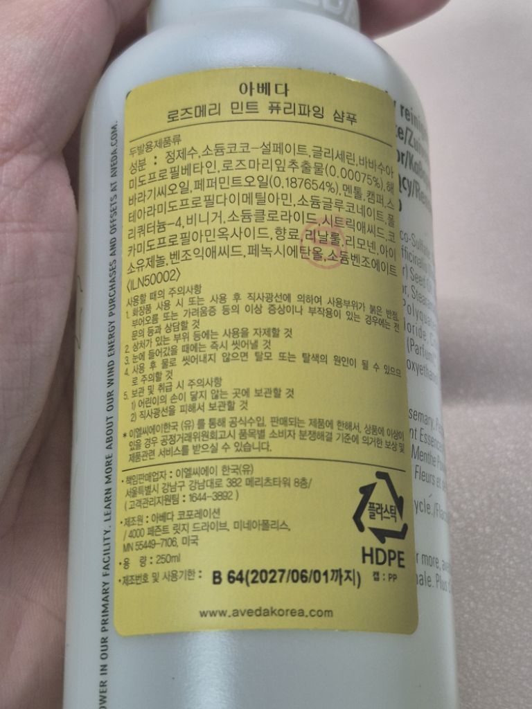 아베다 민트 퓨리파잉 샴푸