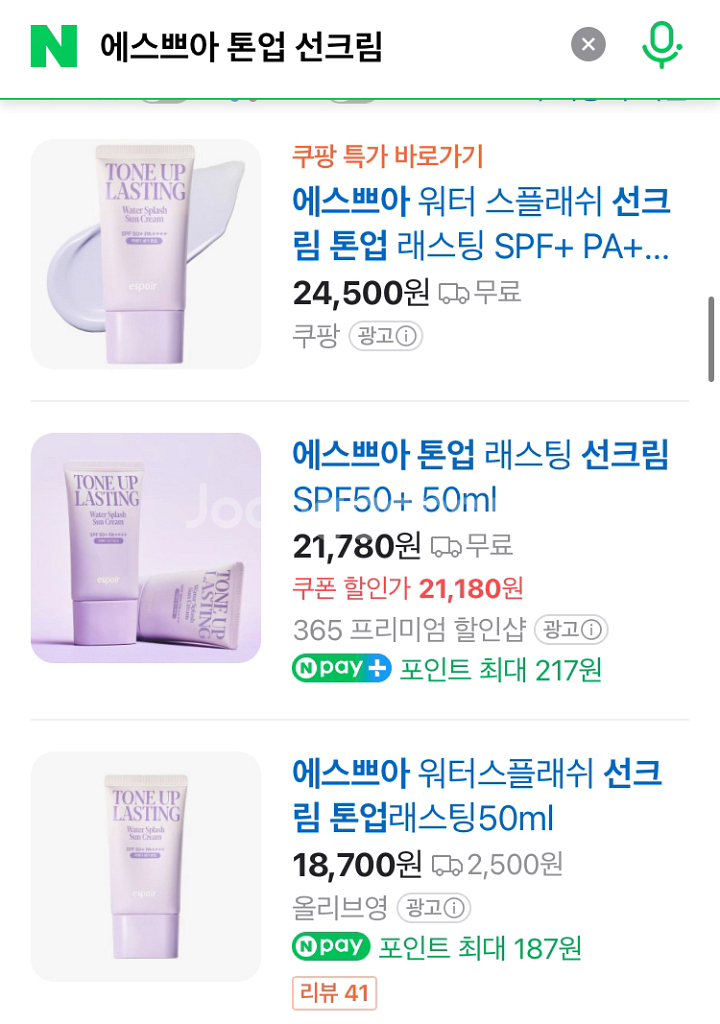 에스쁘아 퍼플 선크림--1