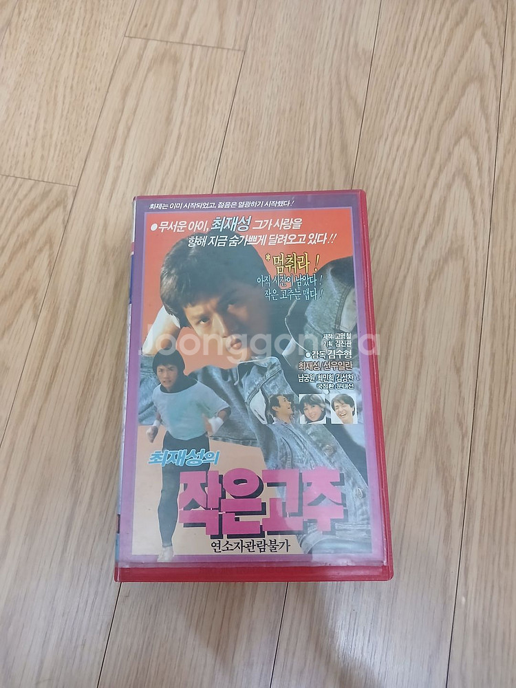 최재성 주연 복싱영화 작은고추 비디오 테이프--0