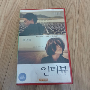 이정재 심은하 주연 인터뷰 비디오 테이프