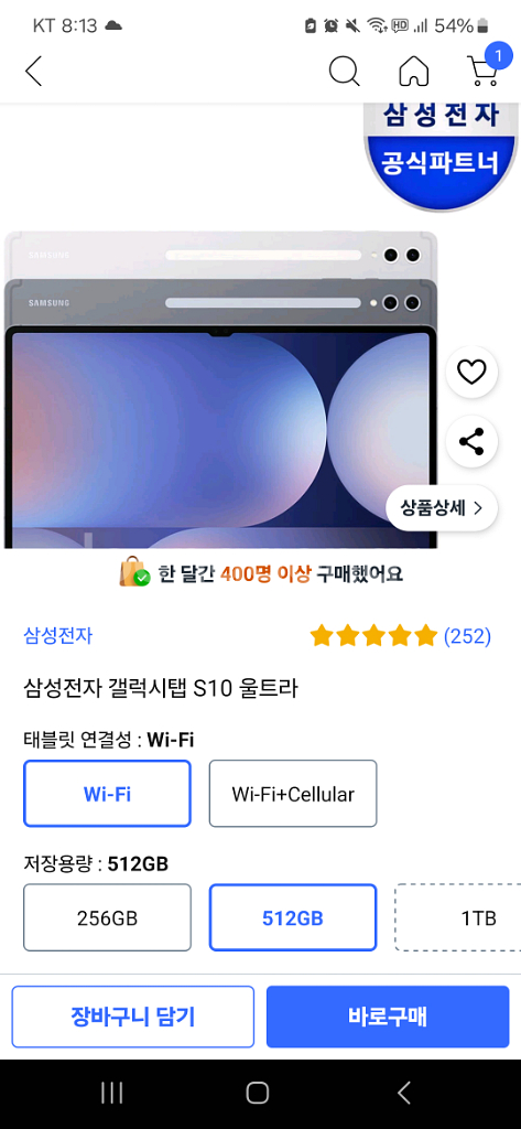 [새상품] 갤럭시탭 울트라 s10 512gb--0