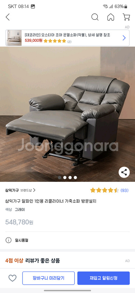 삼익가구 1인용 리클라이너 쇼파--3