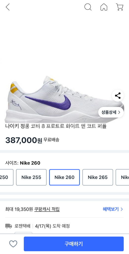 농구 코비8 프로트로 260 레이커스색상--4