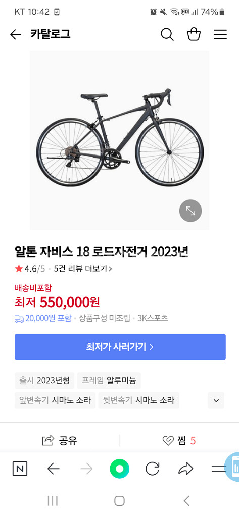알톤 자비스 18 로드자전거 2023년--1
