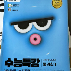수능특강 물리1