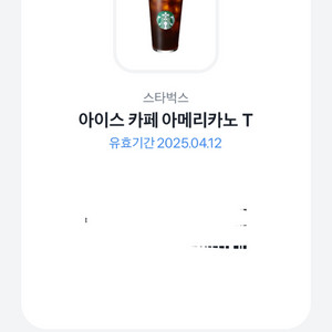 스타벅스 아이스 카페 아메리카노 T