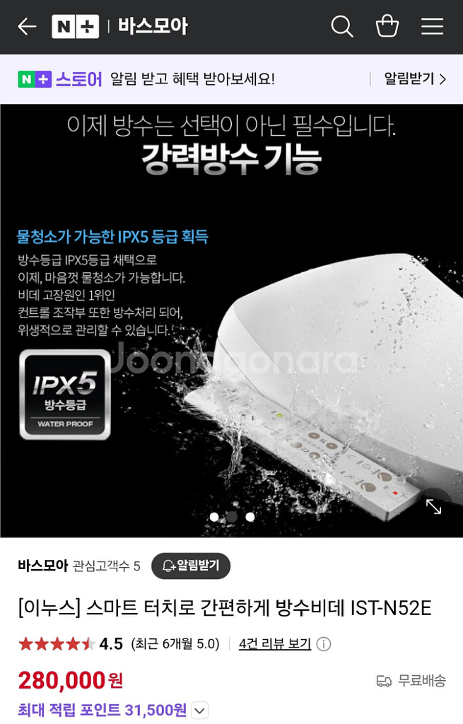 이누스 방수비데 IST-N52E--1