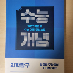EBSi 화학1 박주원T 수능개념 교재