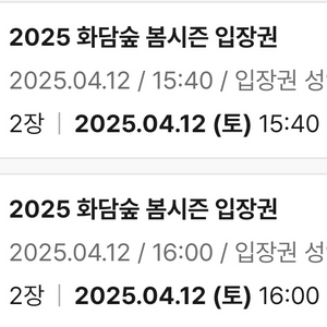화담숲 4월 12일 토요일 15:40,16:00